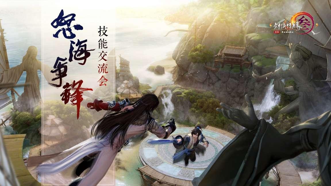 仙剑奇侠传6